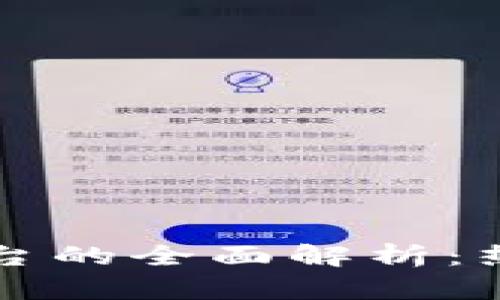 推特区块链平台的全面解析:热门网址与应用