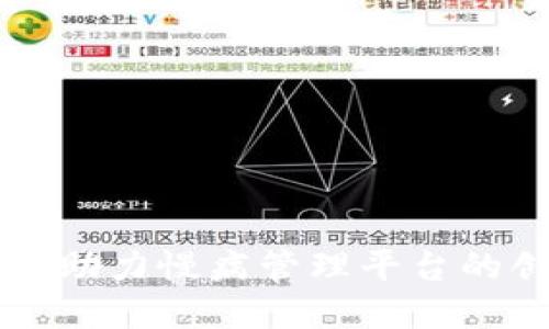 区块链技术助力慢病管理平台的创新与发展