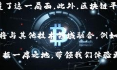   探索艾场区块链游戏平台的未来与机遇 /  guan