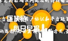   区块链交易平台结算机制全解析：如何选择最佳