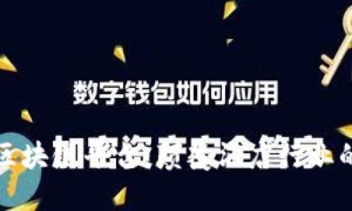希尔顿区块链平台：颠覆酒店行业的新科技