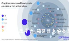 区块链数据防篡改平台：确保信息安全与透明性