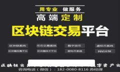 中银国际区块链交易平台:打造安全高效的数字