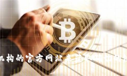 关于福建区块链云平台的网址，建议通过官方渠道获取最新的信息。例如，可以访问福建省政府的官方网站或者相关的区块链协会和机构的官方网站来获取确切的链接和更多的详细信息。如果您想了解更深入的内容，比如福建区块链的应用、政策等，我可以为您提供相关的信息。请告诉我您的需求！