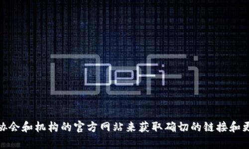 关于福建区块链云平台的网址，建议通过官方渠道获取最新的信息。例如，可以访问福建省政府的官方网站或者相关的区块链协会和机构的官方网站来获取确切的链接和更多的详细信息。如果您想了解更深入的内容，比如福建区块链的应用、政策等，我可以为您提供相关的信息。请告诉我您的需求！