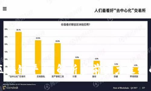中国第一大区块链平台:解析当前实力最强的区块链生态