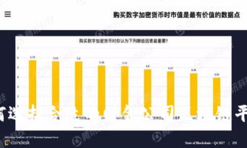 如何选择合适的财金公司区块链平台?
