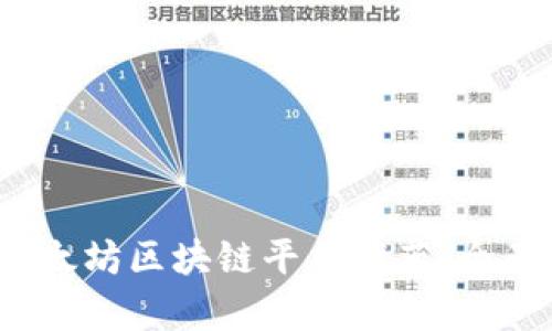 2023年最佳以太坊区块链平台推荐：全面解析选择指南