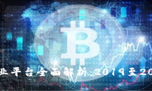 深圳区块链创业平台全面解析：2019至2023年最新动态