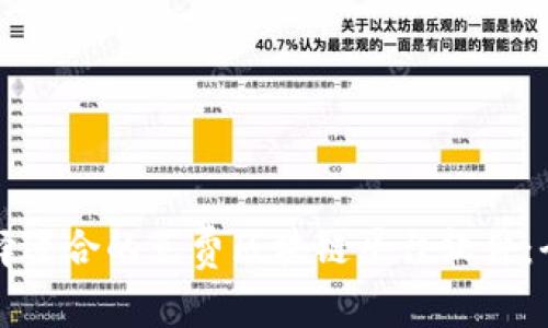 如何选择适合的免费区块链平台软件:全面指南