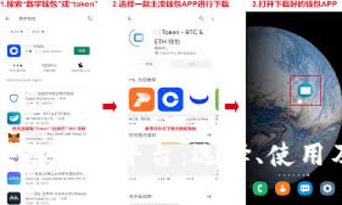 深入了解区块链交易平台:选择、使用及其未来发展