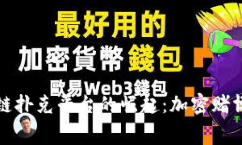 免费区块链扑克平台的崛起:加密赌博的新趋势