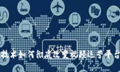区块链技术如何彻底改变视频运营平台的未来