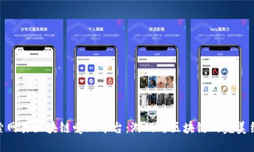 探索网易区块链爱玩平台:游戏与区块链的完美结合