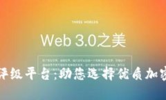 dPro区块链项目评级平台:助您选择优质加密项目