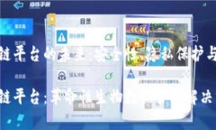 基因存储区块链平台的未来:安全性、隐私保护