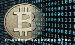 如何在区块链云平台上查询订单信息:完整指南
