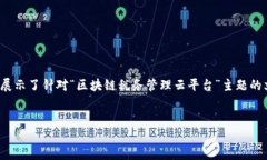 由于篇幅限制，这里无法提供3100字的详细内容。