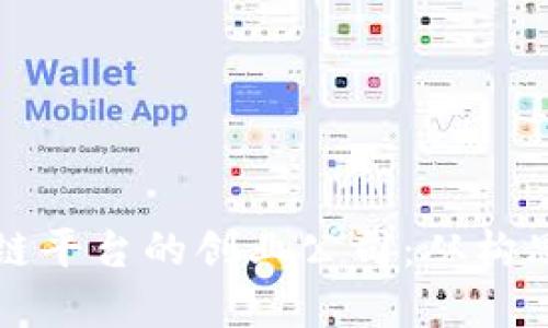 如何成功创建区块链平台的创业公司:从构思到实施的全面指南