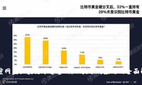 百度网盘区块链平台官网:从技术到应用的全面解析