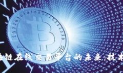 探索卫星区块链在线交易平台的未来：技术、应