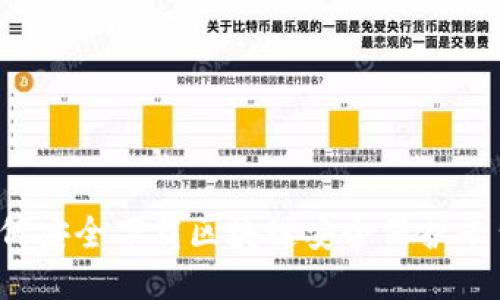 如何安全下载区块链安全保护平台?