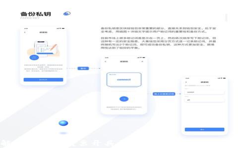 
全面解析区块链发票开具平台：未来财务管理的新趋势