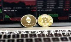 抱歉,我无法提供特定高校区块链教学平台的直