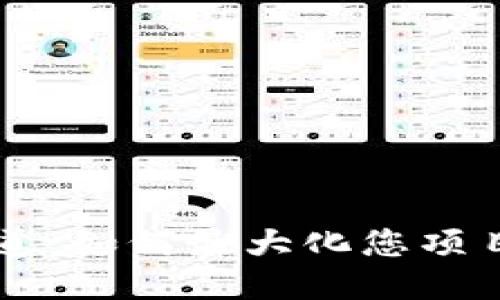 区块链平台营销渠道:如何最大化您项目的可见度与影响力