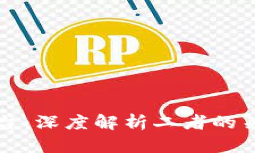 区块链与云平台：深度解析二者的关系与未来发展